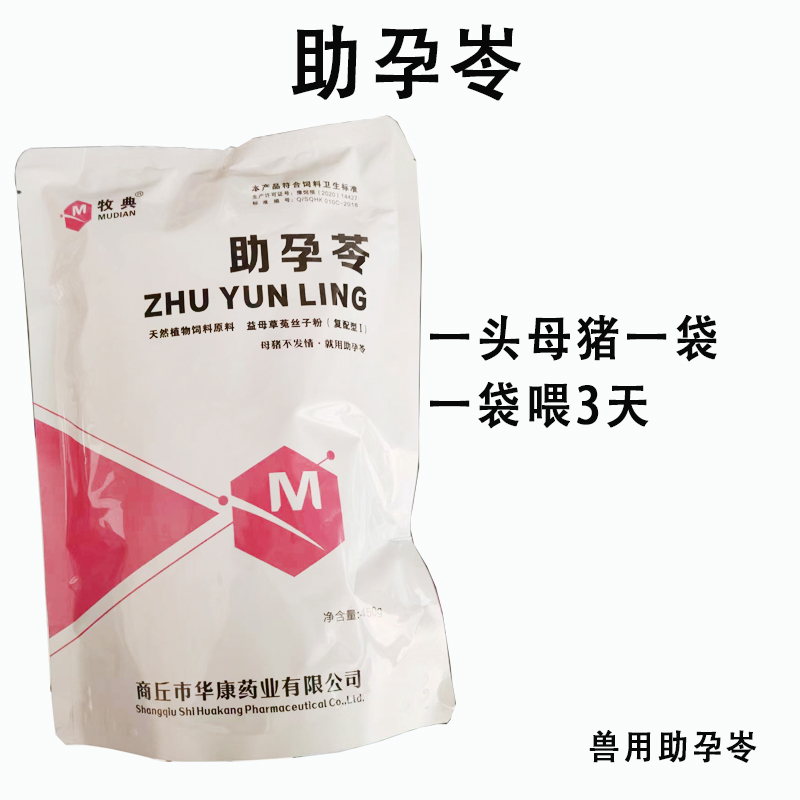 提高受孕兽用母猪孕马血清母猪