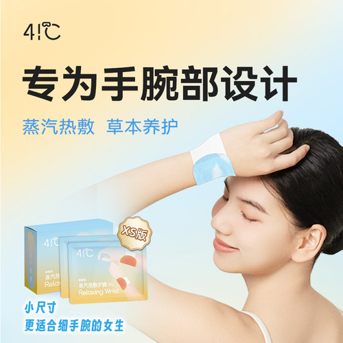 暖友41度蒸汽热敷护腕带氨糖腱鞘家用缓解便携透气10片/盒