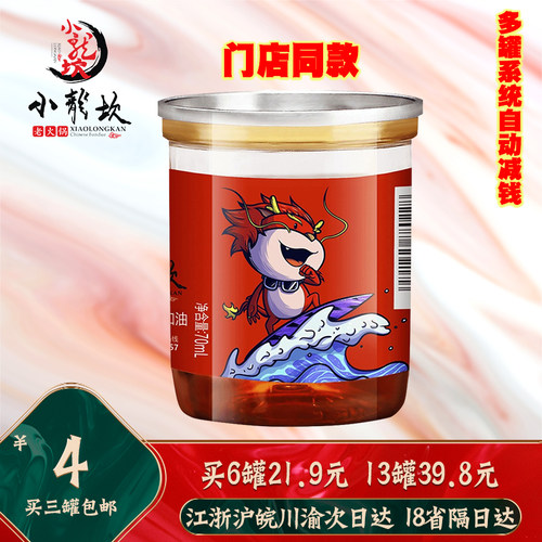 小龙坎香油蘸料1罐装特制食用植物调和油火锅专用油碟芝麻油包邮