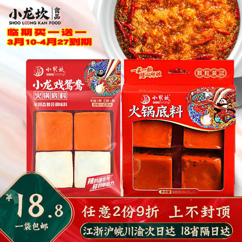 小龙坎牛油火锅底料320g一人份