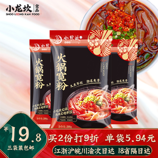 小龙坎火锅宽粉200g*3正宗东北四川手工红薯酸辣土豆苕粉条丝包邮