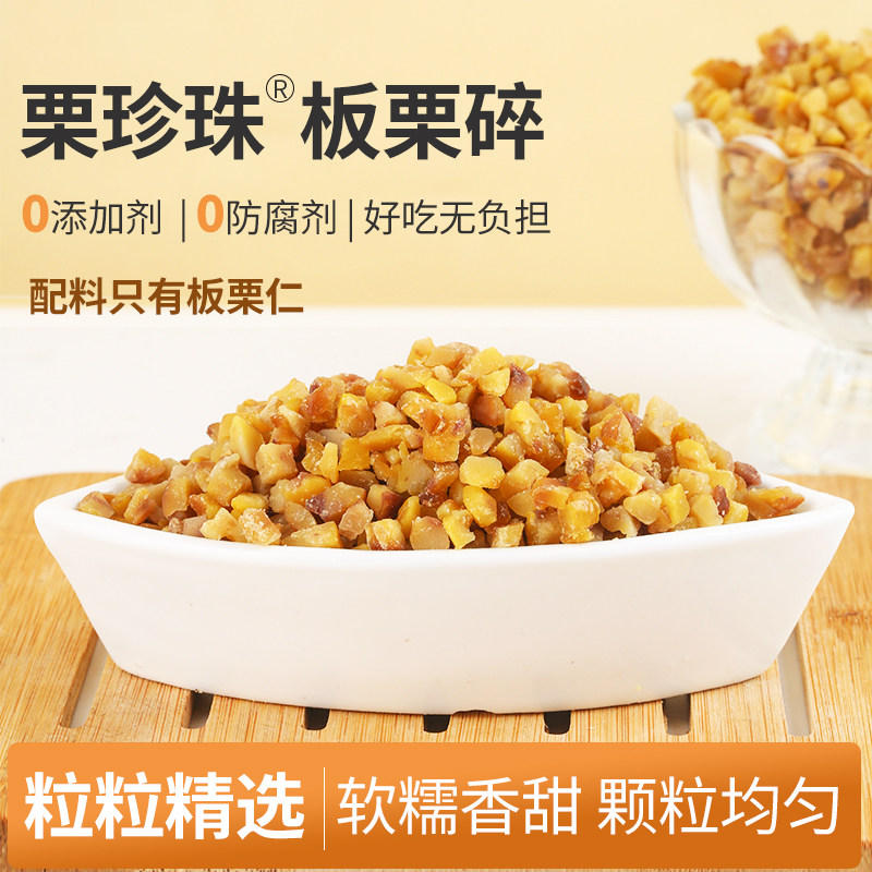 板栗仁（碎）栗子碎栗子茸