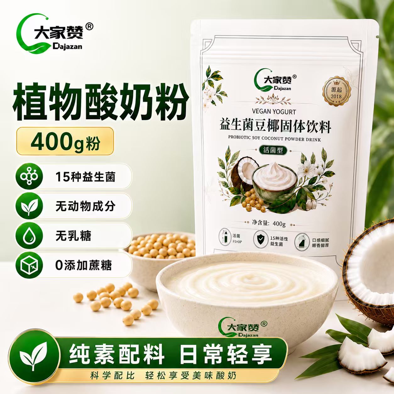 大家赞植物手工酸奶粉大豆基底发酵菌乳糖不耐受专用植物酸奶粉图片