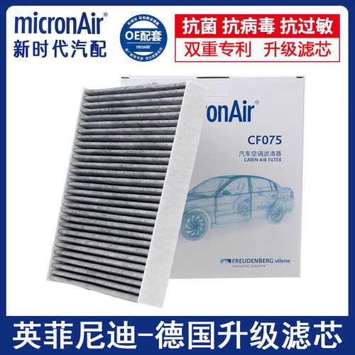 科德宝适配英菲尼迪Q50L QX80途乐Y62荣威i6MAX EV ei5空调滤芯