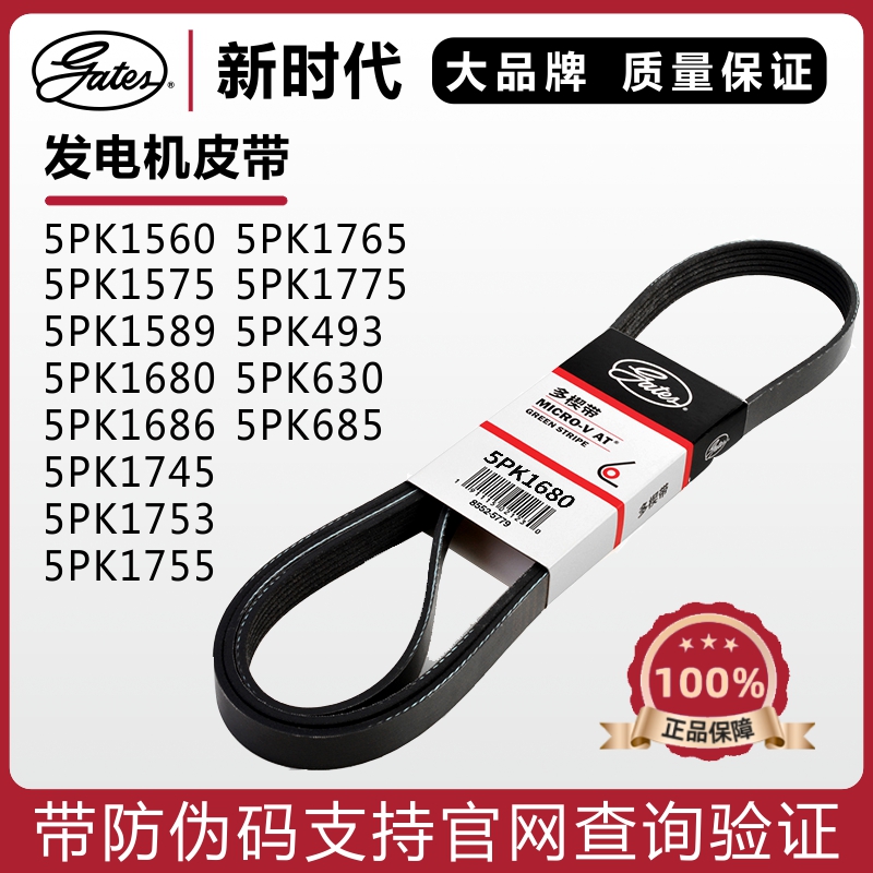 盖茨皮带5PK1560157515891680