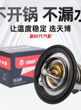 适用比亚迪F3F6G3G6M6S6元宋MAX速锐思锐风神H A30天博节温器总成