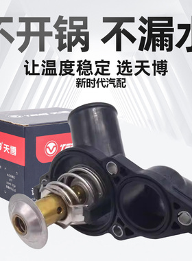 天博节温器适配传祺GS3GS4GS5GA3S视界GA4GA6GM6祺智原厂节温器