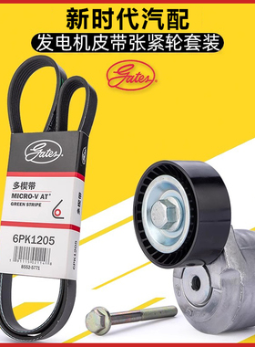 盖茨适配广汽传祺GS3GS4GA3GS8GS5GA5GA6GM6发电机皮带张紧轮套装
