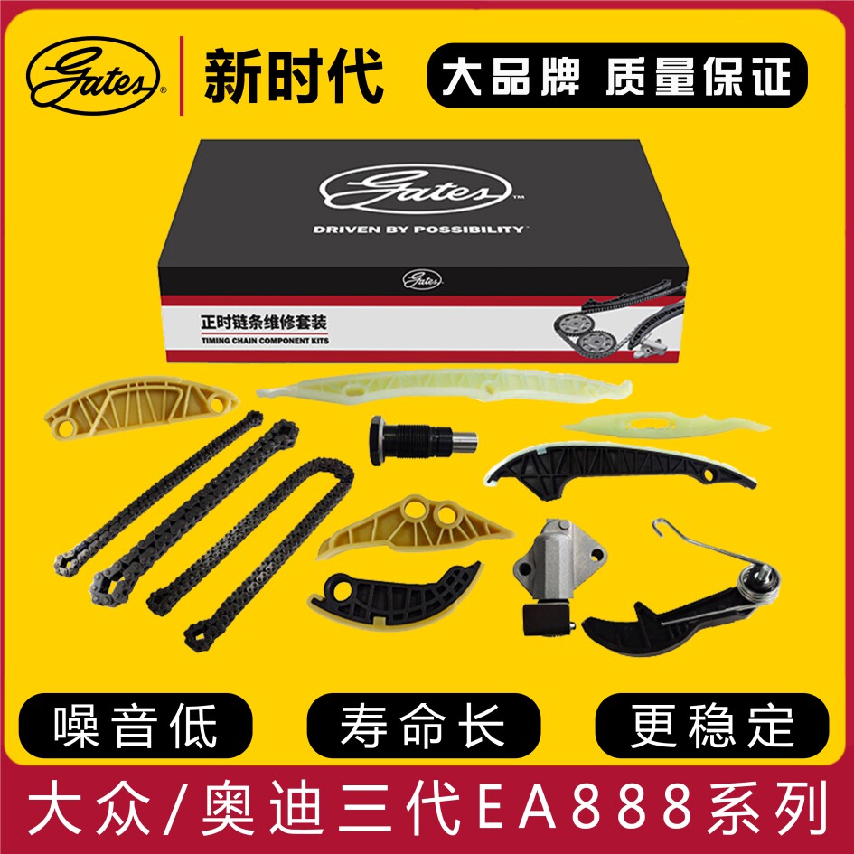盖茨奥迪q5 a4l大众新帕萨特迈腾途安途观ea888三代正时链条套装
