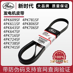 盖茨皮带4PK609 611 643 647 716 724 738 741 781 806SF空调皮带