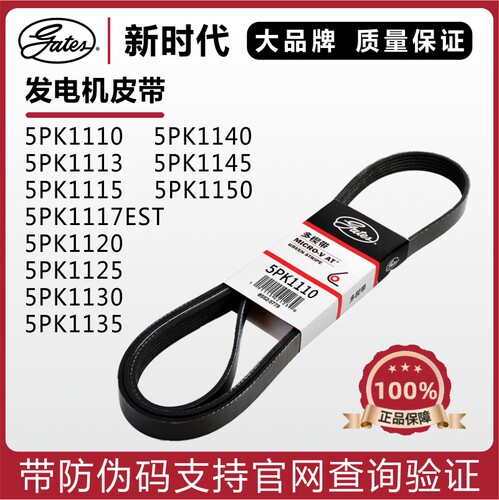 5PK1110111311151117盖茨皮带