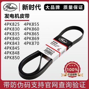 盖茨皮带4PK825 830 835 840 843 845 848 850 855 860 865 869