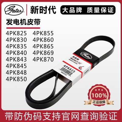 盖茨皮带4PK825830835840843