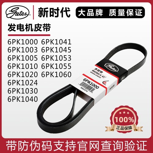 盖茨皮带6PK1000100310051010