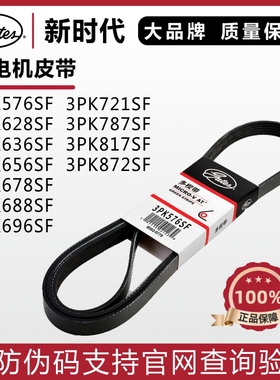 盖茨皮带3PK576 628 636 656 678 688 696 721 872 861 894SF海马