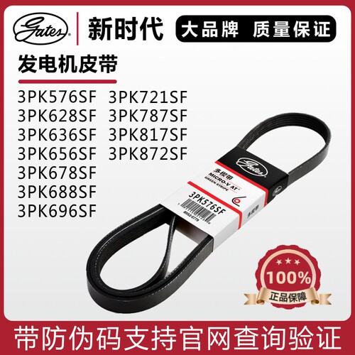 盖茨皮带3PK576628636656678
