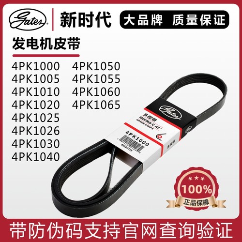 4PK1000100510101020盖茨皮带