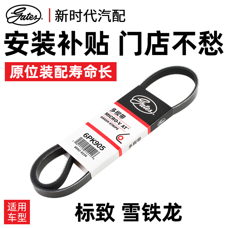 盖茨适配标致206 207 301 307 308 408 2008汽车发动机发电机皮带