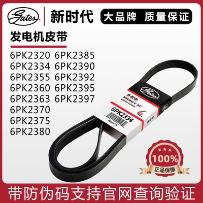 盖茨皮带6PK2320233423552360