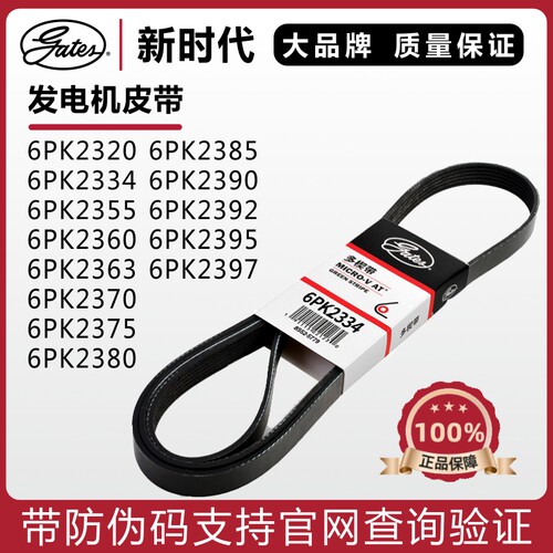 盖茨皮带6PK2320233423552360