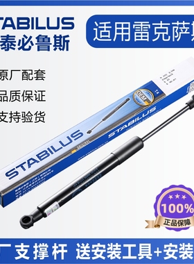 适配雷克萨斯IS/LS/NX/RX270/350/GS300/ES350引擎机盖液压支撑杆