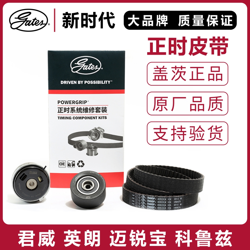 科鲁兹景程君威英朗正时皮带套装