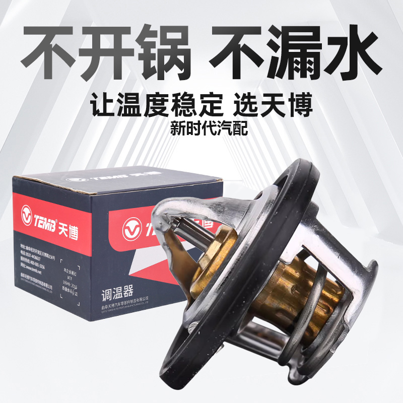 东风小康C35C36C37长安节温器