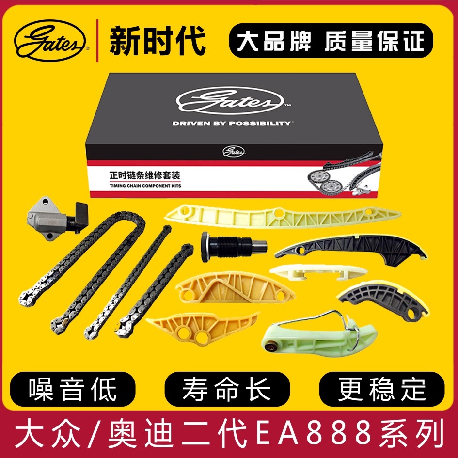 盖茨适配奥迪Q5A4L大众迈腾速腾途观帕萨特EA888二代正时链条套装