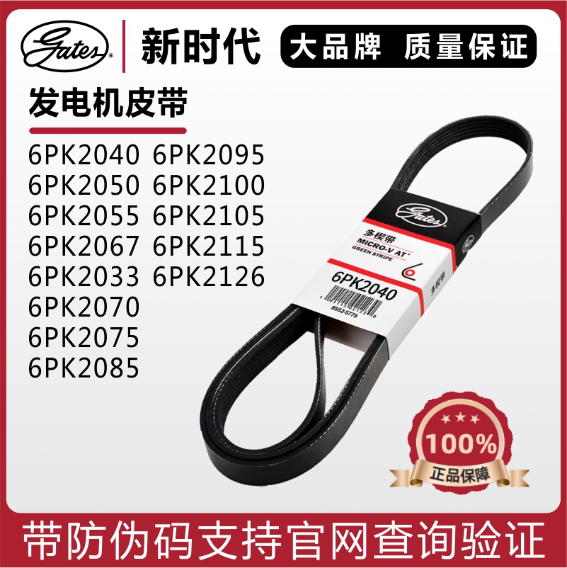 6PK2040205020552067盖茨皮带