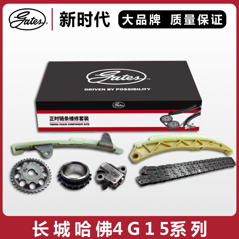 盖茨适配长城炫丽腾翼c50 c30v80哈弗h6 h2 h1 h4 f5正时链条套装
