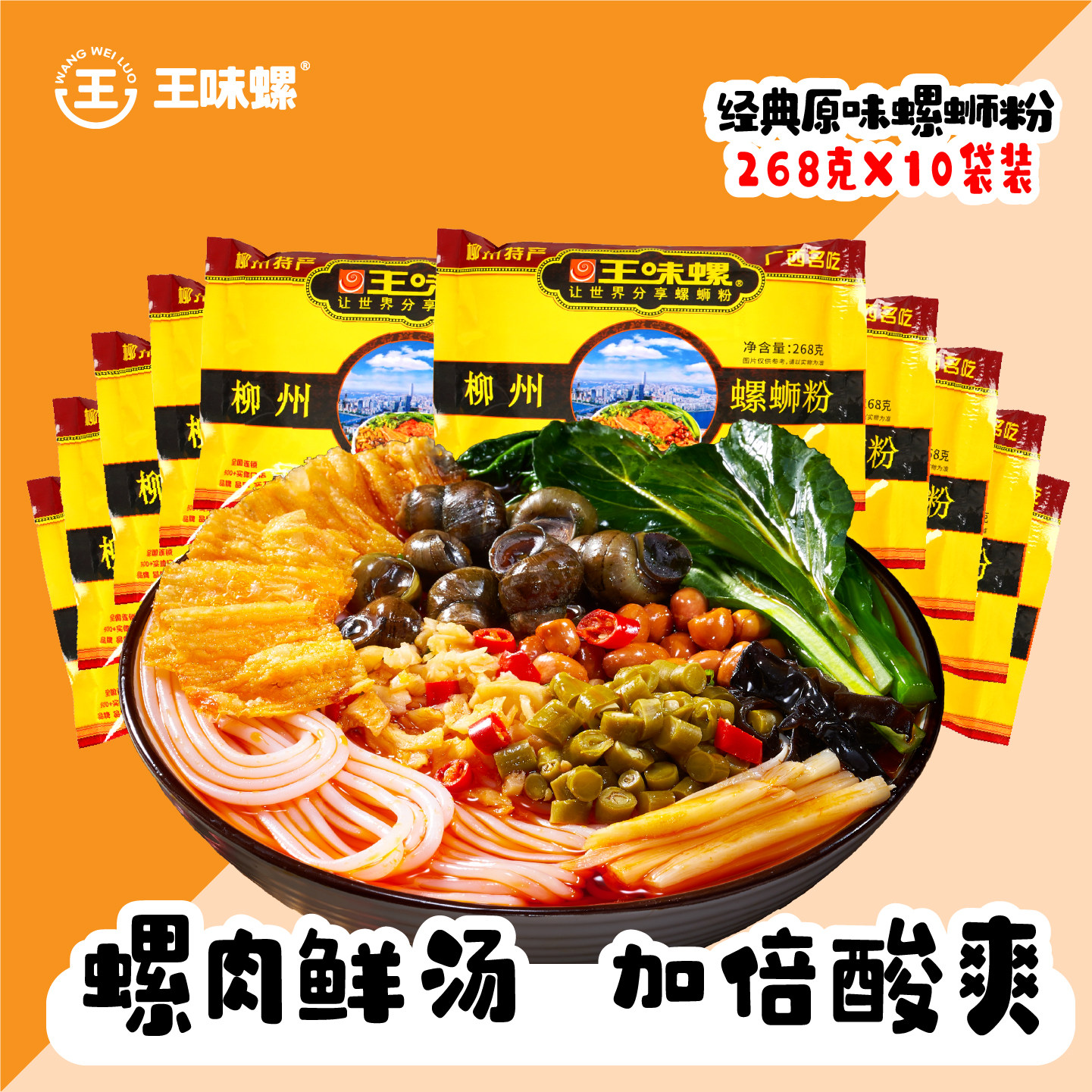 经典原味10袋骨汤柳州螺蛳粉宵夜香辣酸爽米粉螺肉柳州特产螺狮粉