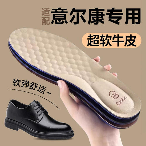 适配意尔康皮鞋垫男士吸汗