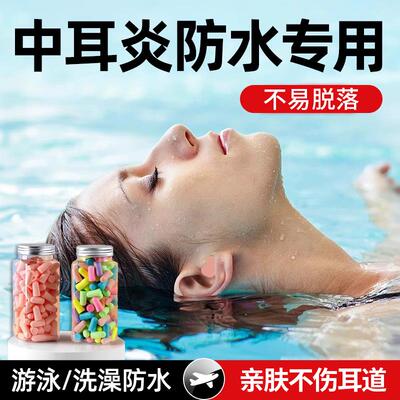 游泳中耳炎防水罩成人塞洗