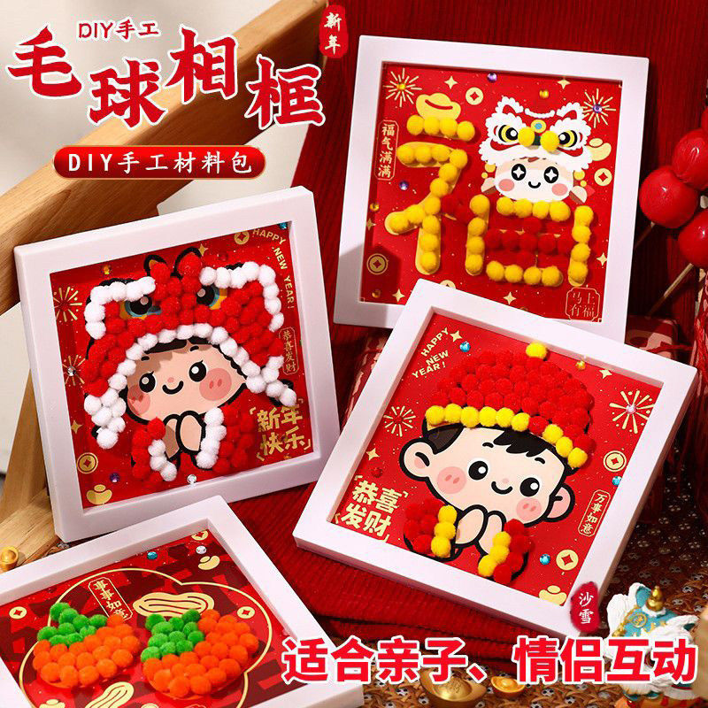 新年元旦毛球相框画手工diy制作材料包儿童益智亲子活幼儿园玩具,玩具/童车/益智/积木/模型,其他手工制作,淘宝优惠券,粉丝福利购,淘宝优惠卷