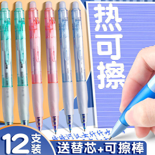 可擦笔小学生专用st笔头按动可擦中性笔男孩三年级热敏可擦魔力复写笔高颜值蓝色黑色晶蓝笔芯摩易擦水性笔透