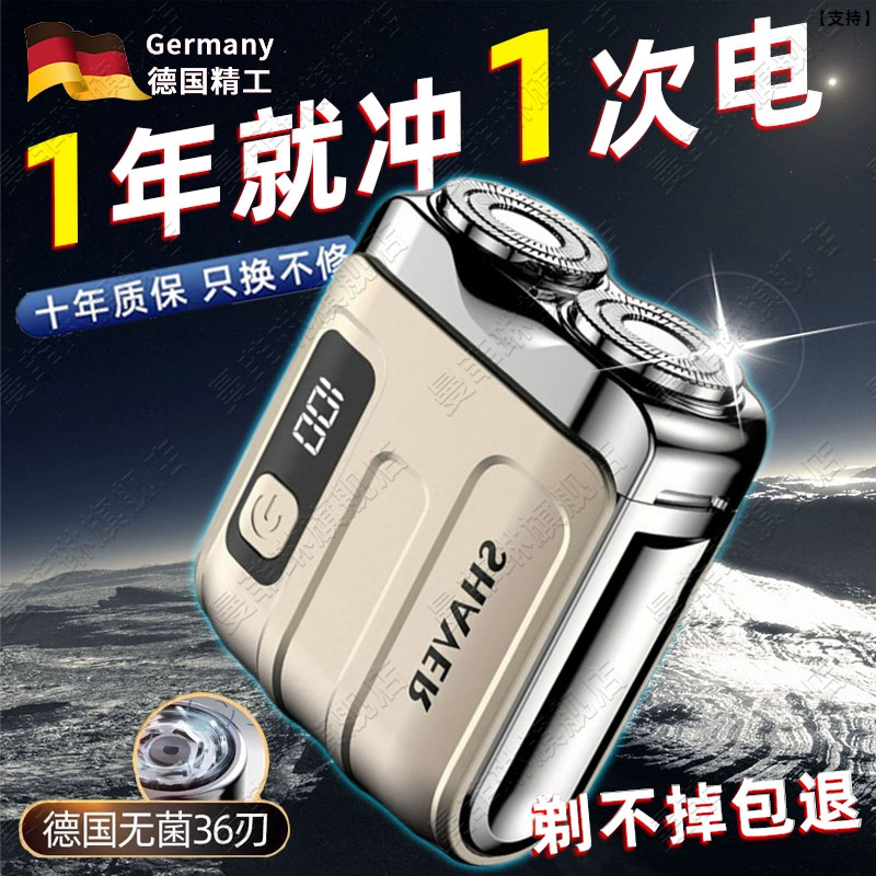 德国精工小钢炮剃须刀男士