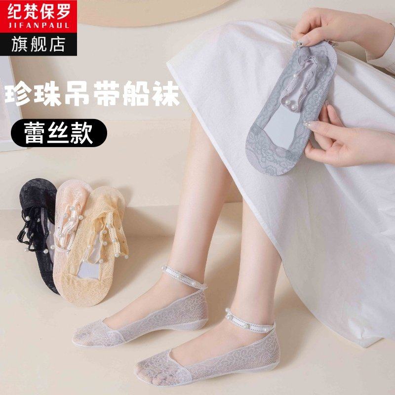 珍珠吊带船袜女士夏季薄款棉底防滑不掉跟高跟鞋蕾丝浅口隐形袜子,女士内衣/男士内衣/家居服,船袜,淘宝优惠券,粉丝福利购,淘宝优惠卷