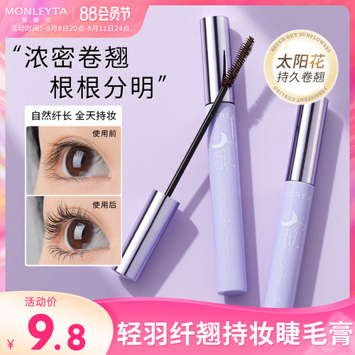 睫毛膏女防水纤长卷翘不晕染