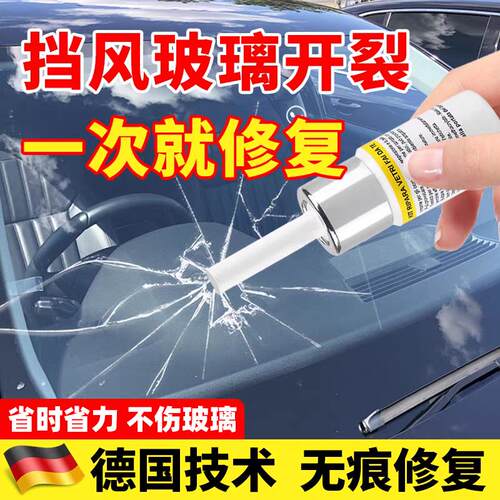 汽车玻璃裂纹修复前挡风工