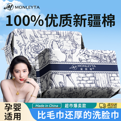 洗脸巾一次性纯棉加厚大号加大擦脸洗面巾母婴可用官方旗舰店正品