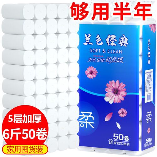 卫生卷纸巾家用实惠装