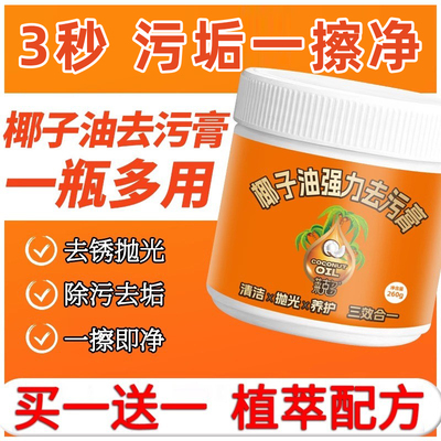 椰子油强力去污膏家用厨房