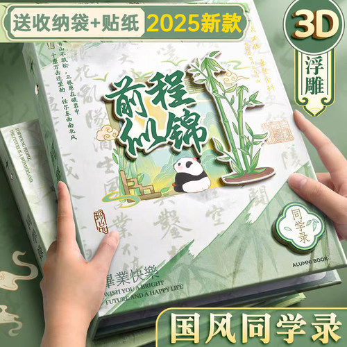 古风国潮同学录小生六年级