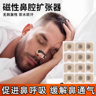 鼻腔呼吸扩张器intake磁性