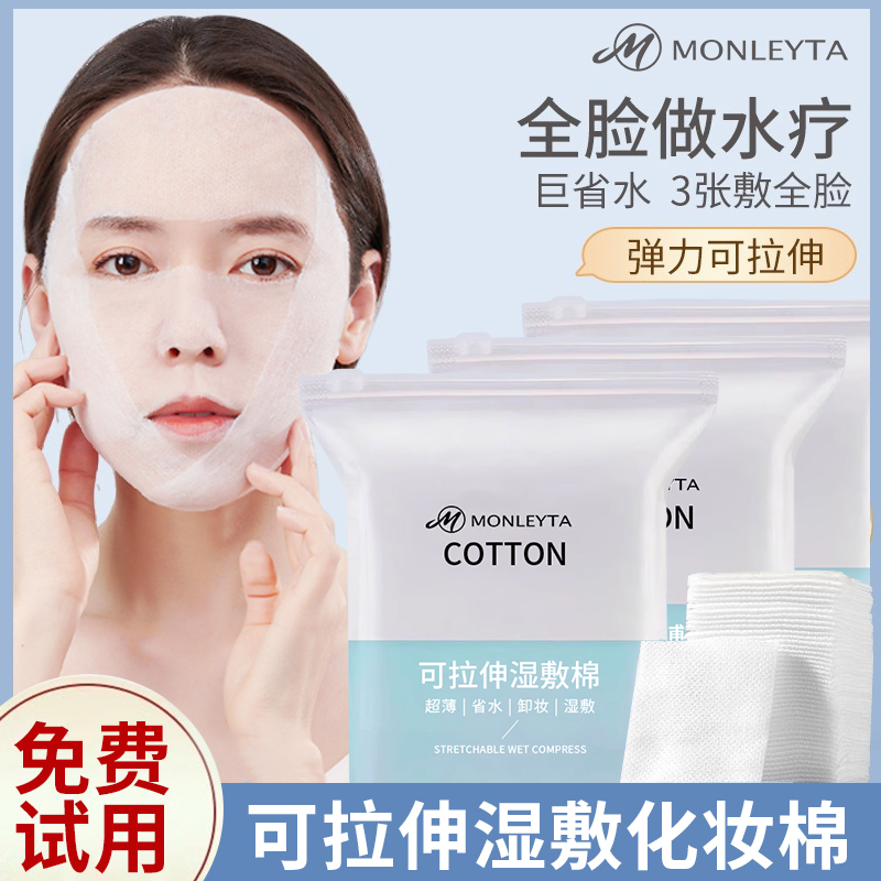 木乃伊湿敷棉敷脸专用