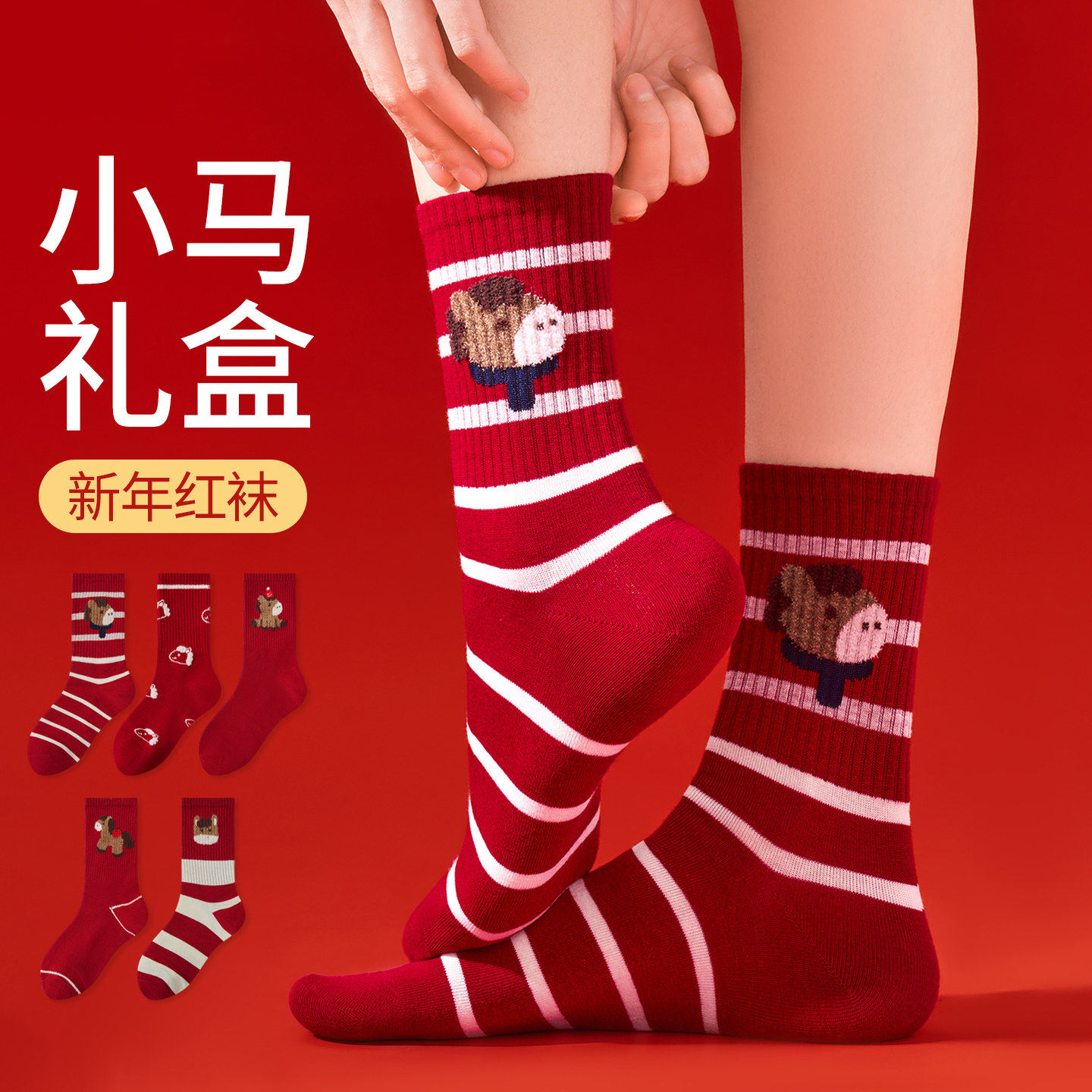 本命年大红色袜子女款秋冬季中筒袜可爱卡通马年长袜结婚情侣新年,女士内衣/男士内衣/家居服,中筒袜,淘宝优惠券,粉丝福利购,淘宝优惠卷