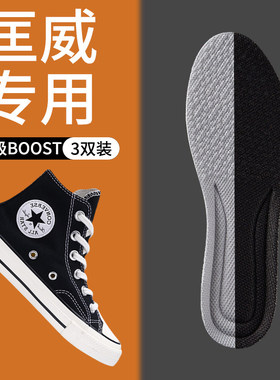 鞋垫男士踩屎感适用匡威1970s专用onestar帆布鞋男款内鞋垫女