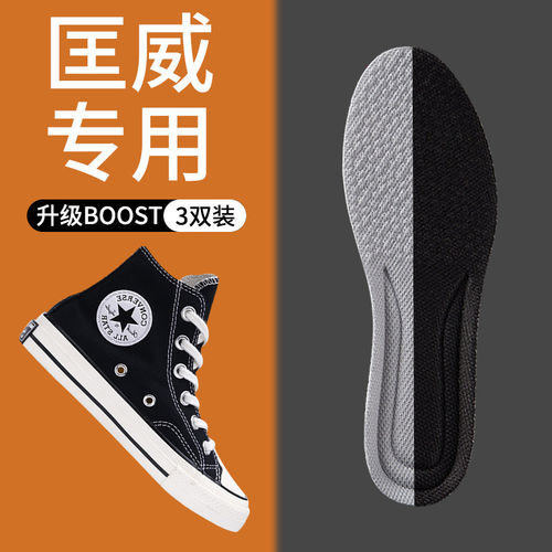 鞋垫男士踩屎感适用匡威19