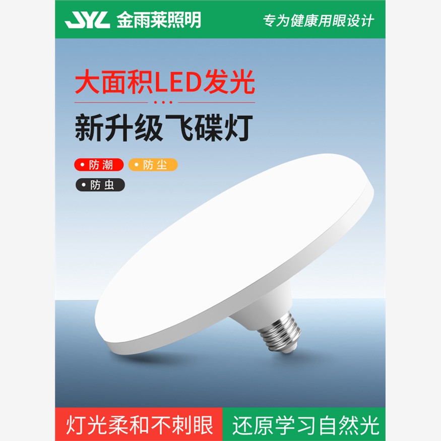 德国全光谱飞碟灯led超亮节能灯泡e27螺旋口防水家用车间大功率泡图片