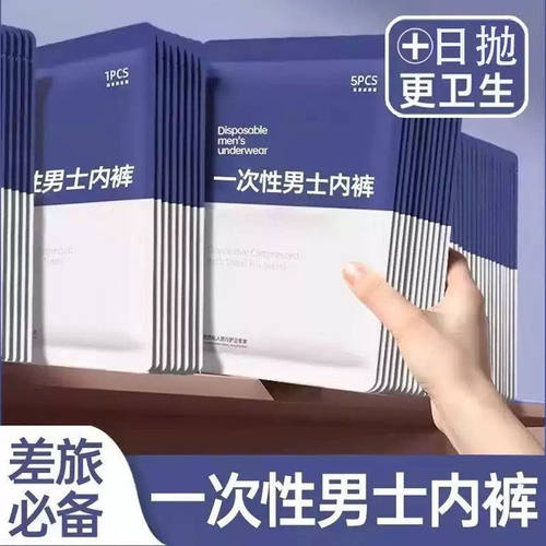 一次性内裤男款舒适纯棉旅行出游户外便携短裤男士大码免洗平角裤